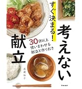 まとめて作って、当日ラクチン！ 冷凍作りおき | ほりえ さちこ |本